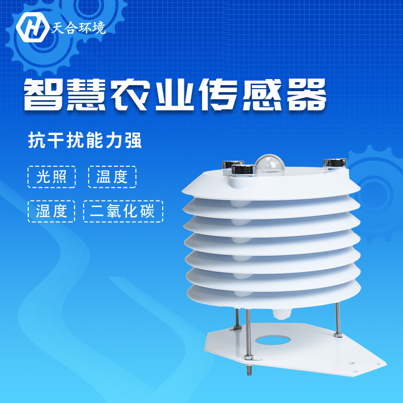 溫室大棚傳感器有什么優(yōu)勢(shì)？