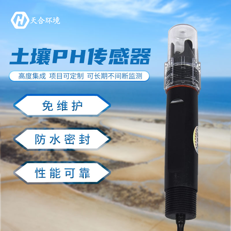 土壤酸堿度傳感器有用嗎？
