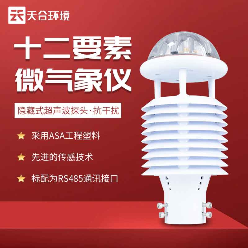大氣污染環(huán)境傳感器——空氣質量監(jiān)測設備2023新款