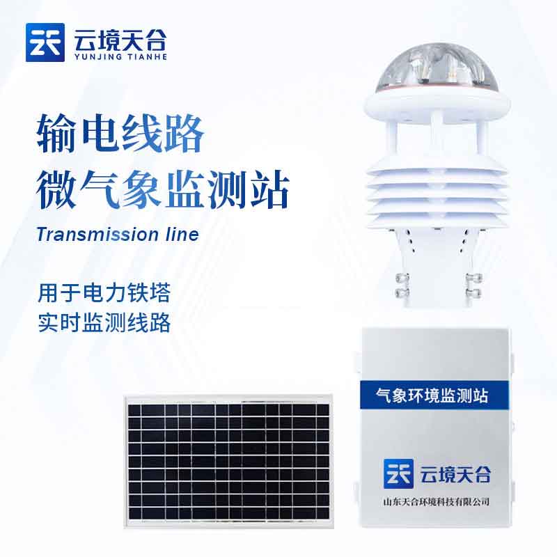 輸電線路環(huán)境監(jiān)測(cè)儀討論知識(shí)點(diǎn)(輸電線路安全保障設(shè)備)