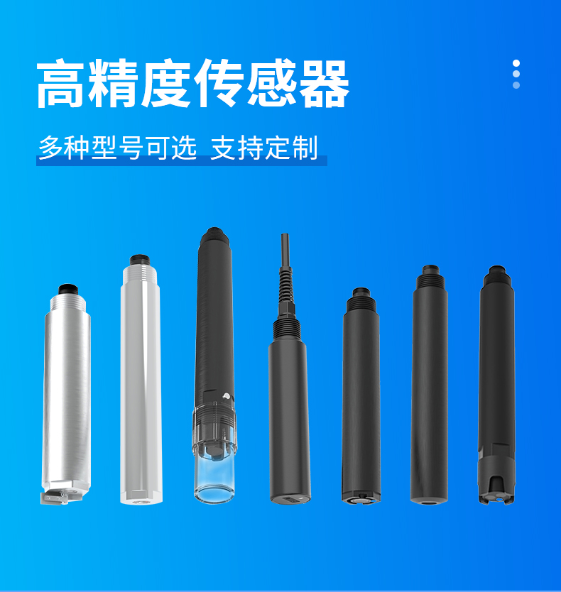 水質(zhì)檢測傳感器有哪些？PH值、溶解氧、濁度等都可檢測！